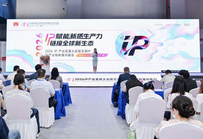 2026世界文旅產(chǎn)業(yè)博覽會(huì)暨IP產(chǎn)業(yè)合作交易會(huì)在穗盛大舉行