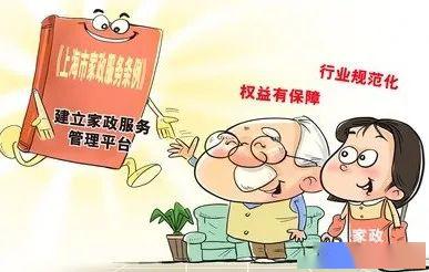 上海市家政服務條例（雇主篇） 權益保障與責任解析